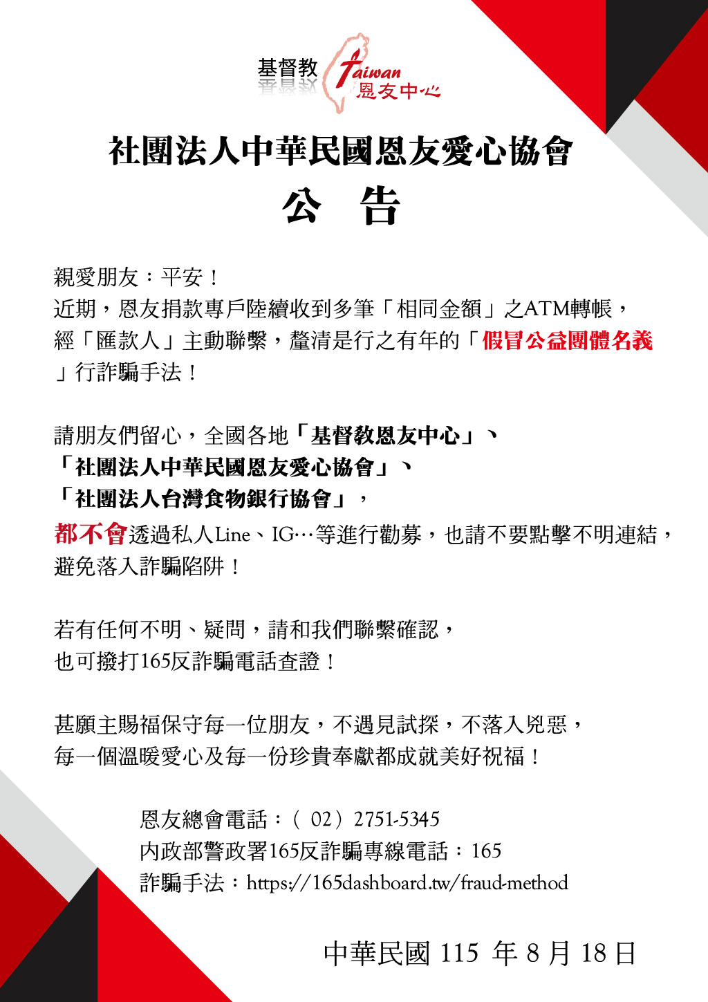 近期,恩友捐款專戶陸續收到多筆「相同金額」之ATM轉帳,經「匯款人」主動聯繫,釐清是行之有年的「假冒公益團體名義」行詐騙手法!