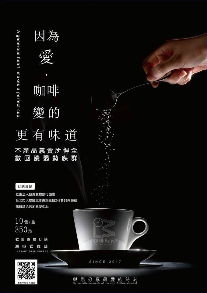 因為愛，讓咖啡變得更有味道