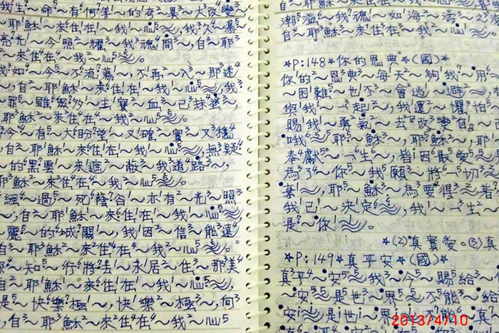 阿吉的手抄詩歌本