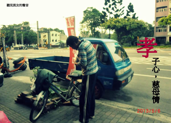 孝子心，慈母情