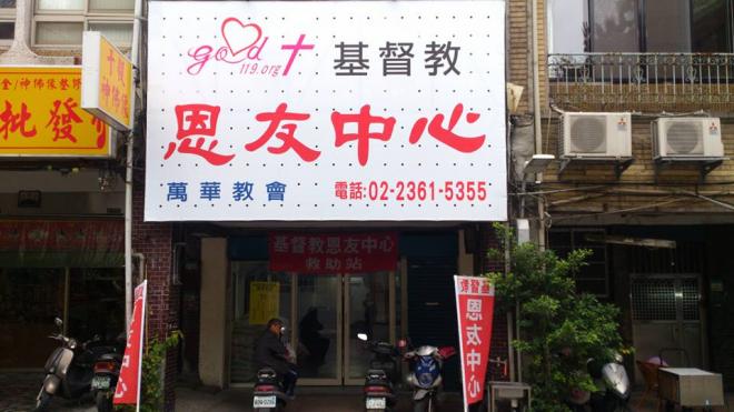 在萬華恩友中心聚會的葉弟兄，平常雖低調謙卑，卻常在人手不足時主動幫忙