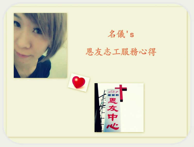 今天來到恩友，發現今天的人數似乎比平時少了一點。