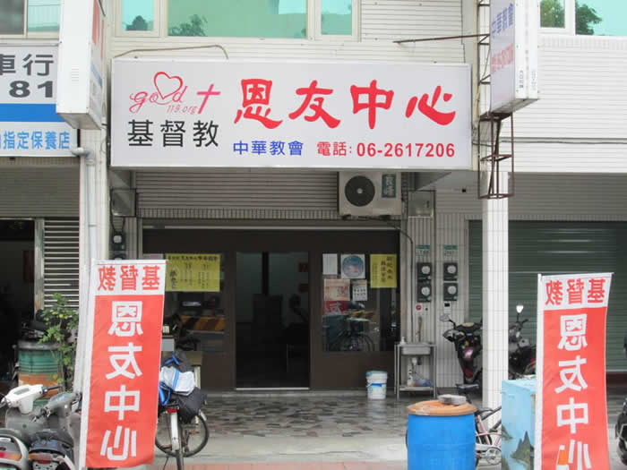 他叫做阿俊，兩個多月之前，他到台南恩友來找我，問我可以安置他嗎？