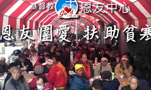 恩友北區【恩友圍愛、扶助貧寒】活動 