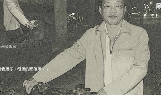 當街友也要有骨氣