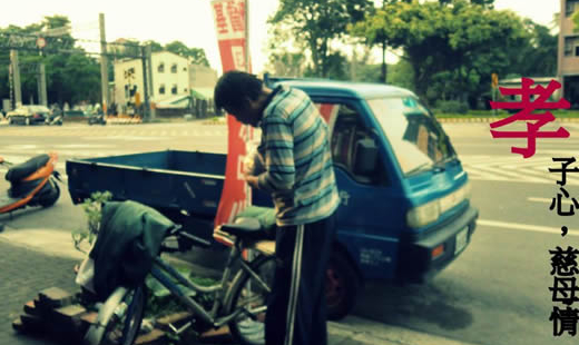 孝子心，慈母情