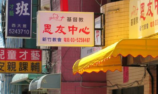 新竹市區的陳姐妹不良於行，拖著疲憊的步伐，透過天主堂耶穌會的呂社工，來到恩友中心新竹教會求助……