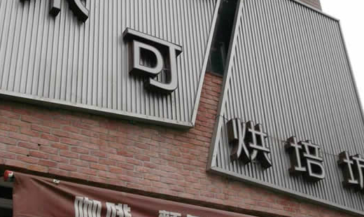 位於台中市昌平路一段的米可麵包坊