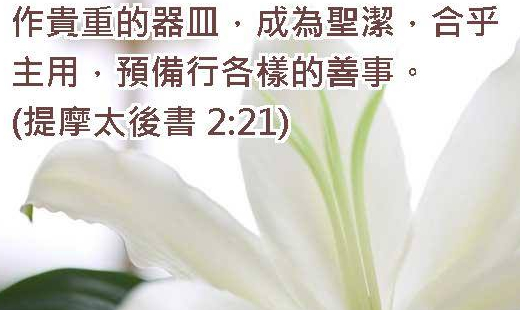 中華教會最近收容了一位更生人的弟兄。他不愛說話，時常愁容滿面，也常常不自主的躲避別人的眼神。