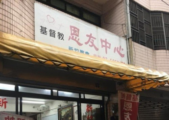 新竹有對新人及其親友打包賓客打包剩下的菜，再發揮大愛精神，將平常不會吃到的熟食捐給新竹恩友中心。圖／翻攝自臉書社團「新竹大小事」