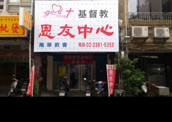 在萬華恩友中心聚會的葉弟兄，平常雖低調謙卑，卻常在人手不足時主動幫忙