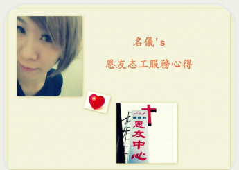 今天來到恩友，發現今天的人數似乎比平時少了一點。