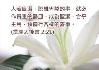 中華教會最近收容了一位更生人的弟兄。他不愛說話，時常愁容滿面，也常常不自主的躲避別人的眼神。