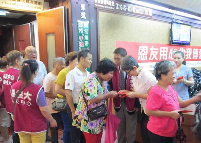 恩友用心 你我傳愛