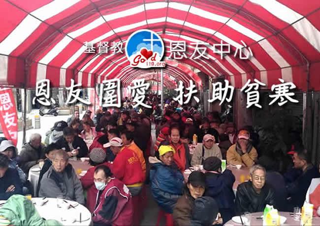 恩友北區【恩友圍愛、扶助貧寒】活動 