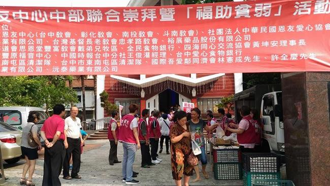 2016年六月份-恩友中心中部教會暨福貧活動