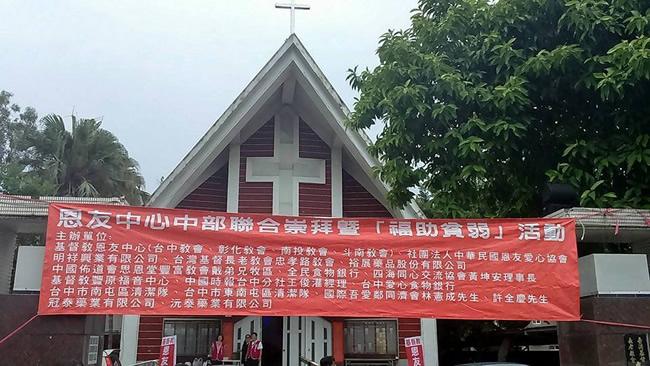 2016年八月份-恩友中心中部教會 福貧活動