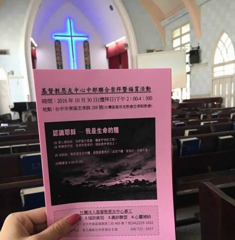 2016年十月份-恩友中心中部教會 福貧活動