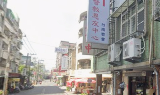 台南恩友中心